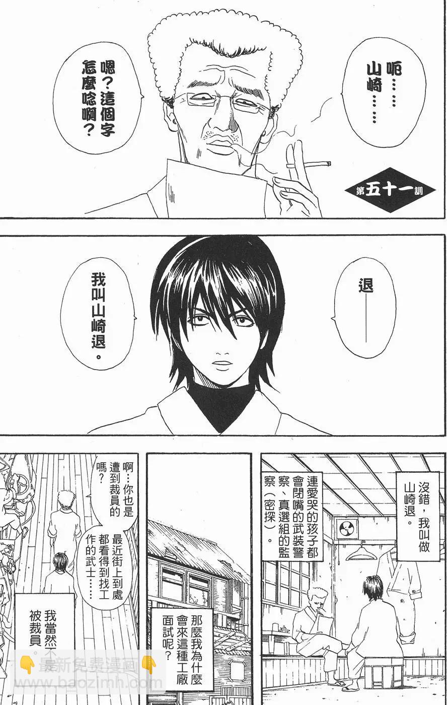 🍜银魂Gintama 第07卷 第31页