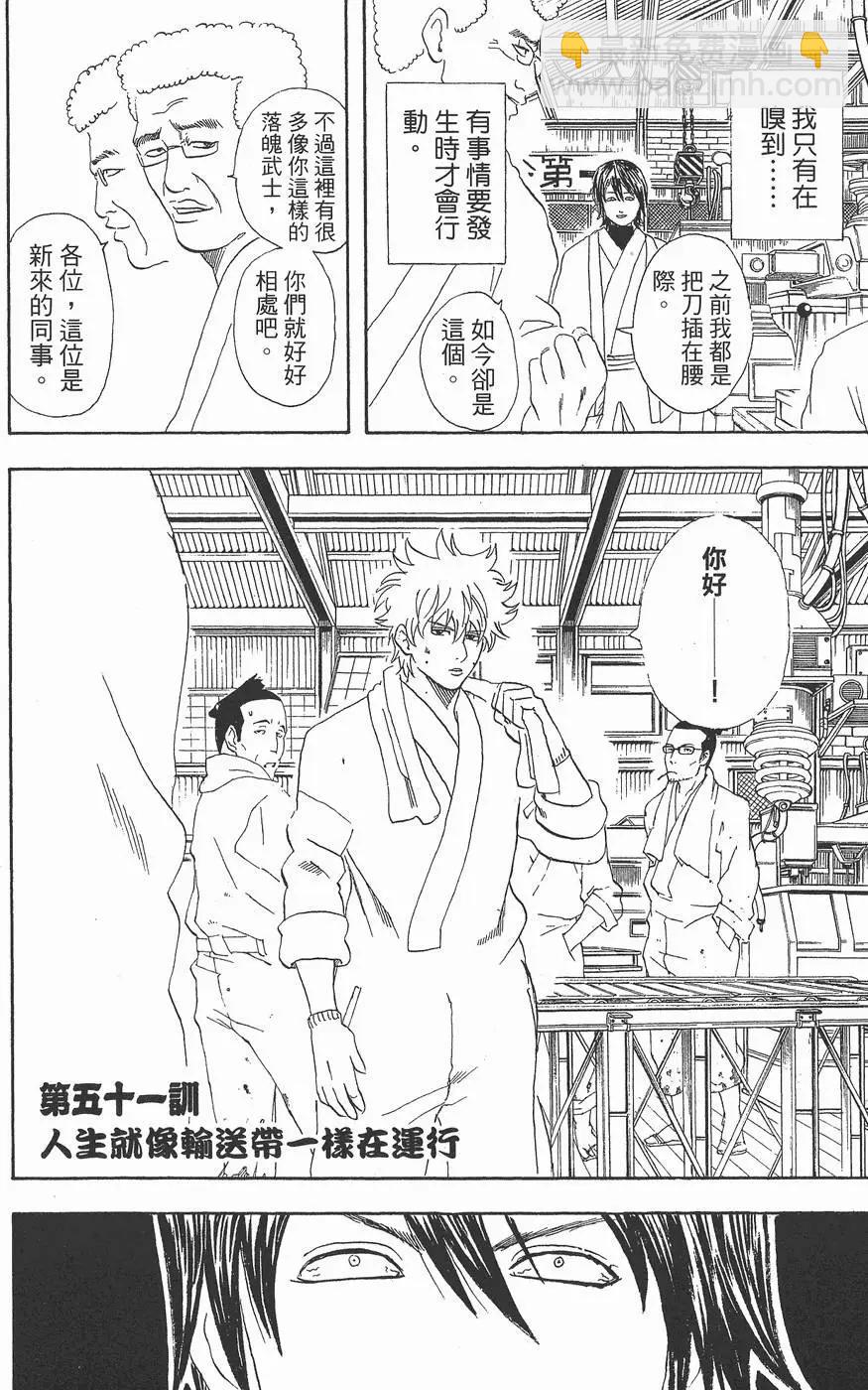 🍜银魂Gintama 第07卷 第32页