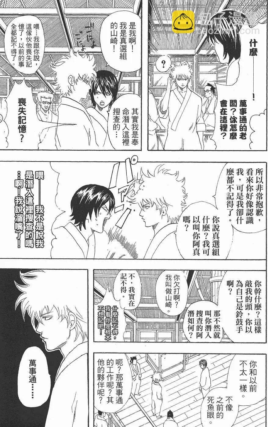 🍜银魂Gintama 第07卷 第33页