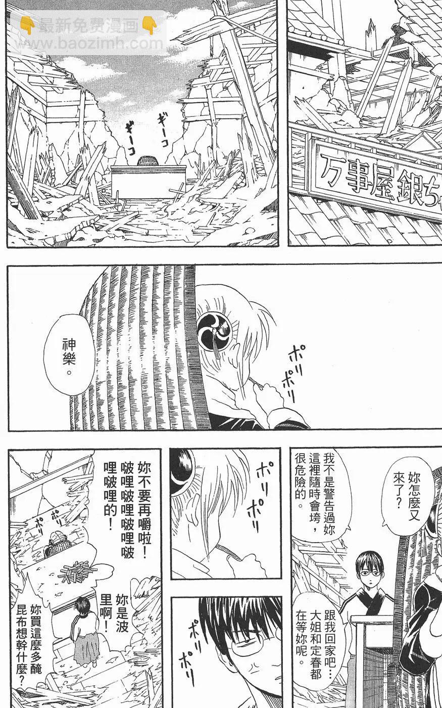 🍜银魂Gintama 第07卷 第34页