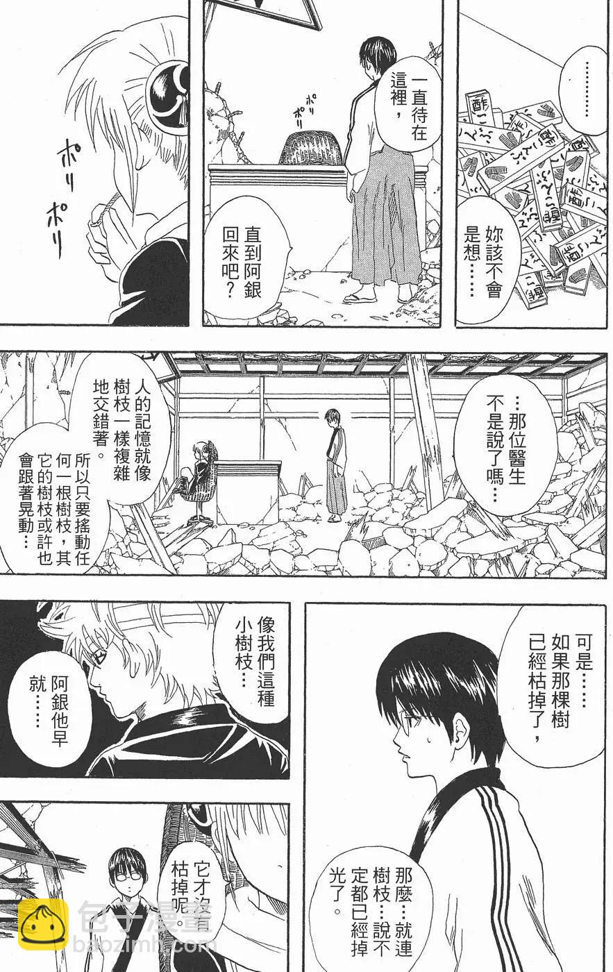 🍜银魂Gintama 第07卷 第35页