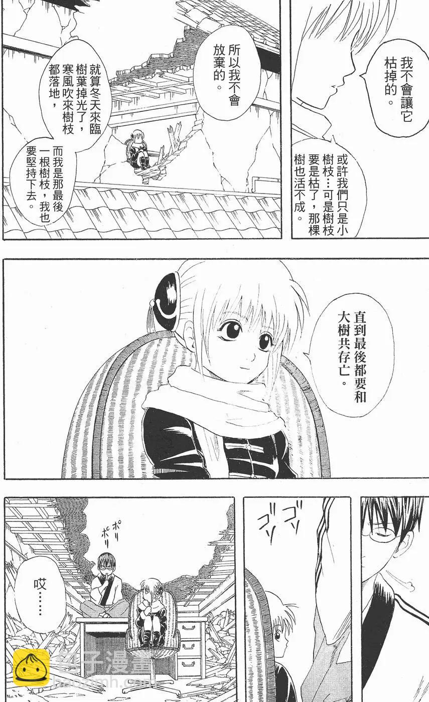 🍜银魂Gintama 第07卷 第36页