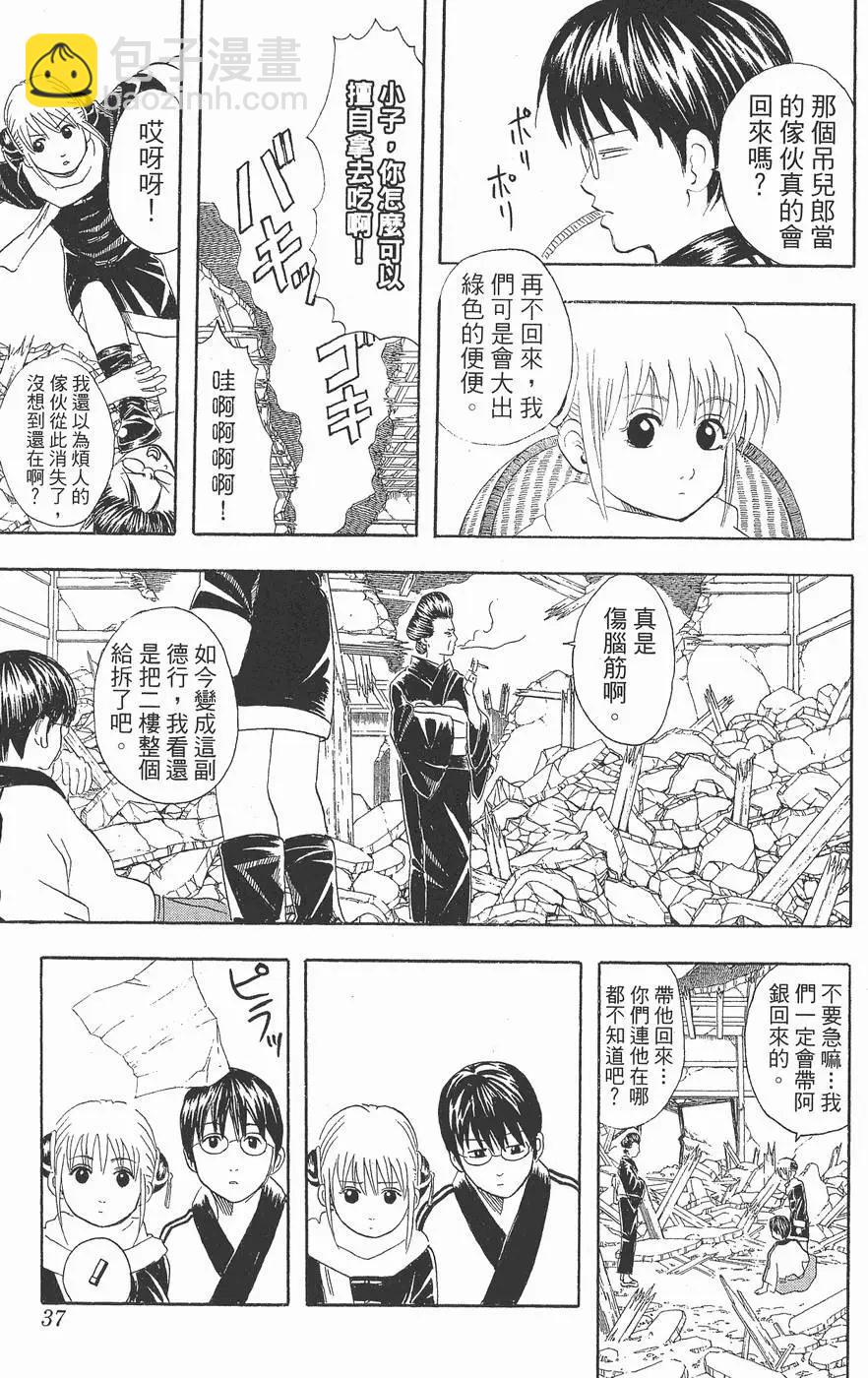 🍜银魂Gintama 第07卷 第37页