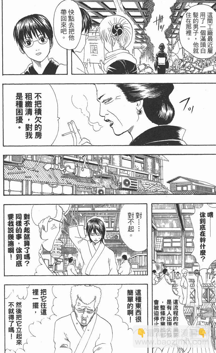 🍜银魂Gintama 第07卷 第38页