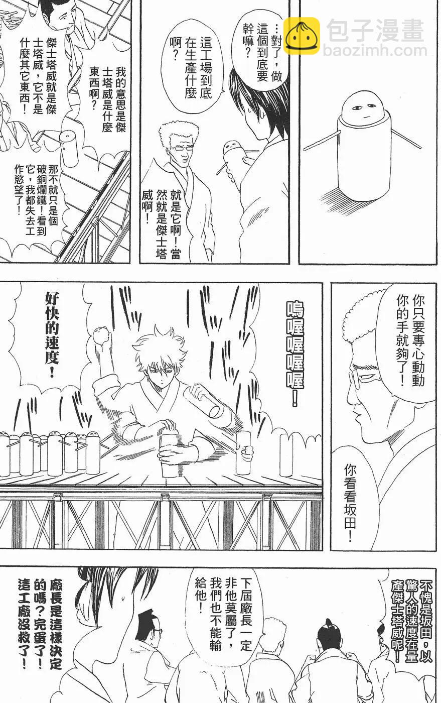 🍜银魂Gintama 第07卷 第39页