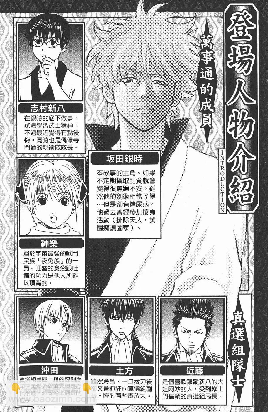 🍜银魂Gintama 第07卷 第4页