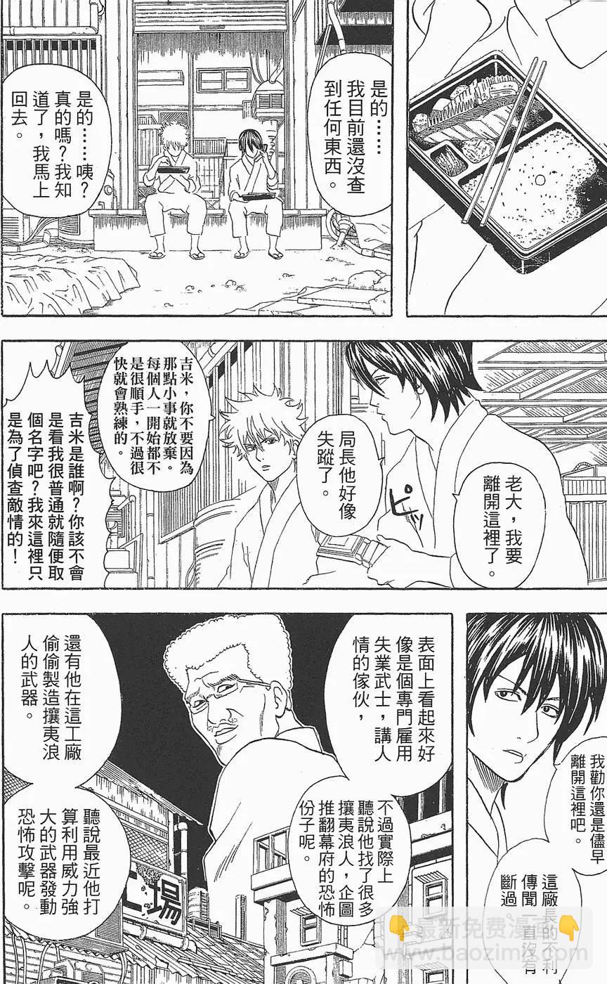 🍜银魂Gintama 第07卷 第40页