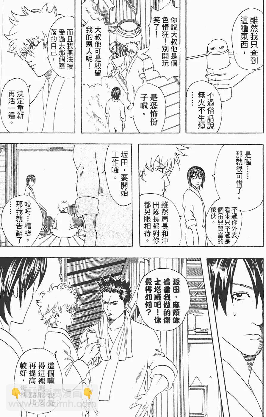 🍜银魂Gintama 第07卷 第41页