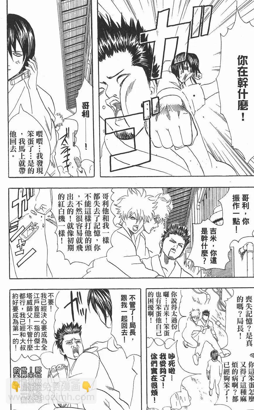 🍜银魂Gintama 第07卷 第42页