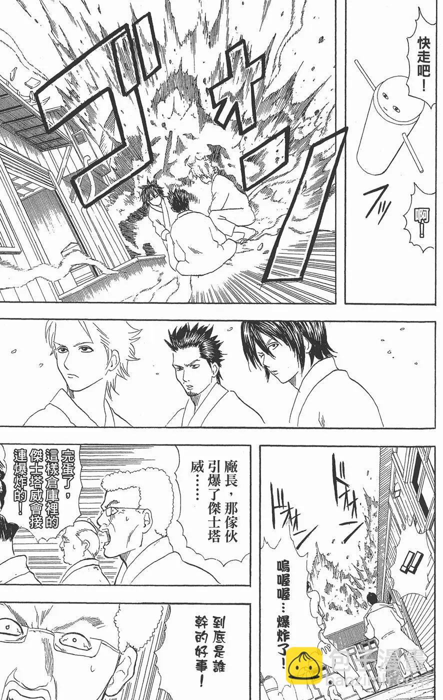 🍜银魂Gintama 第07卷 第43页