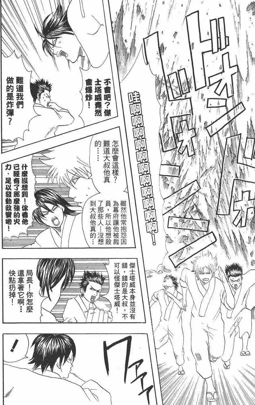 🍜银魂Gintama 第07卷 第44页
