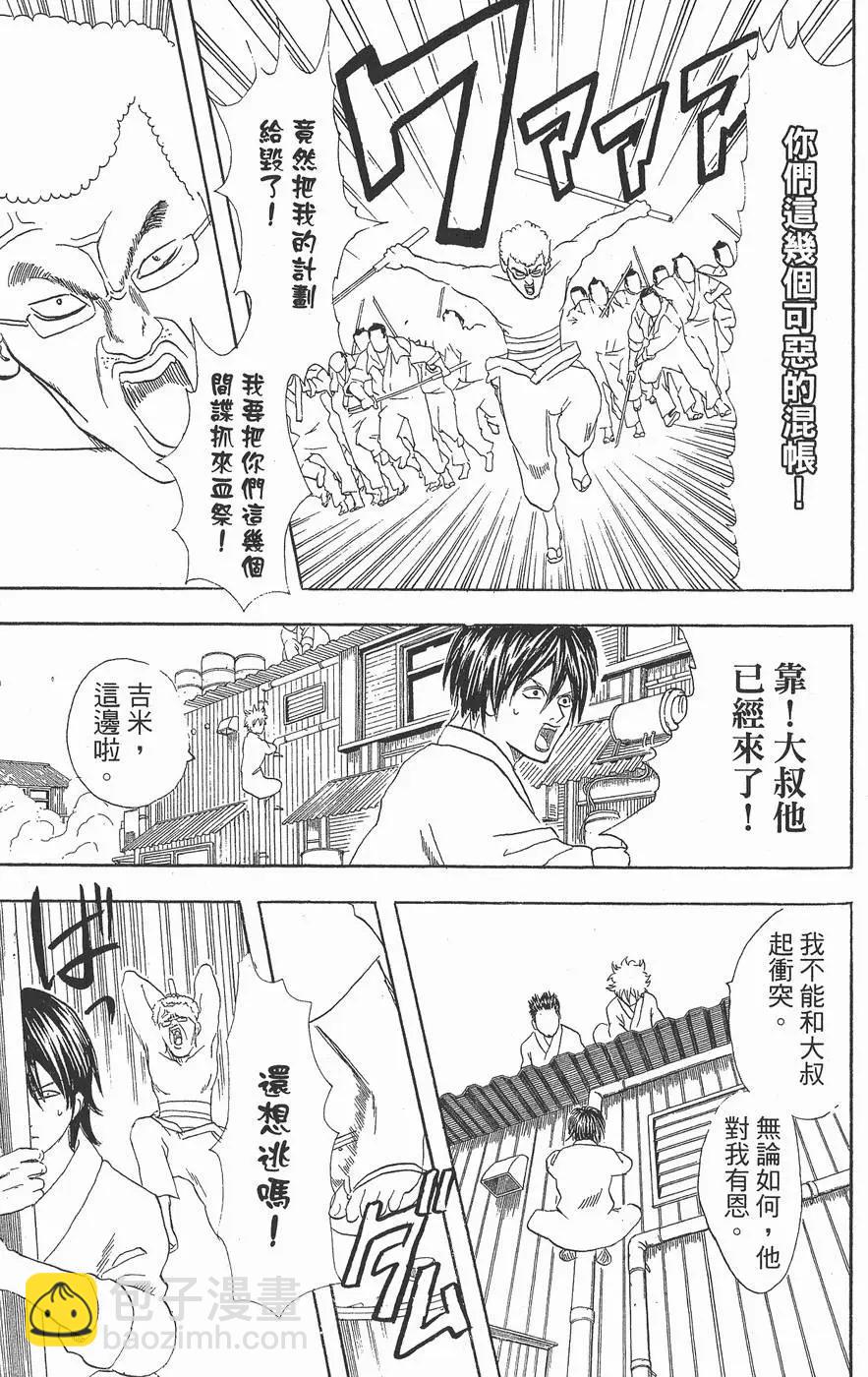 🍜银魂Gintama 第07卷 第45页