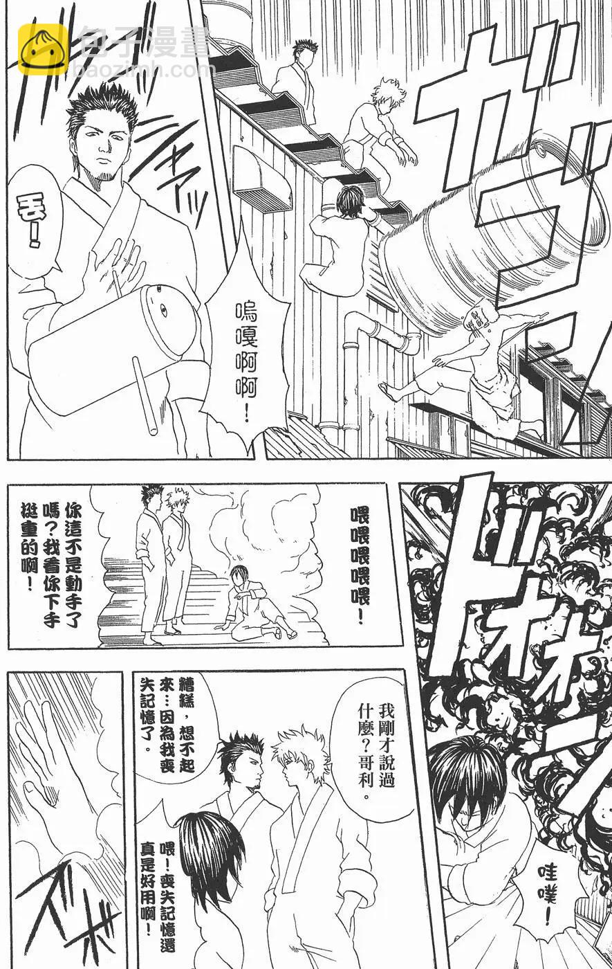 🍜银魂Gintama 第07卷 第46页