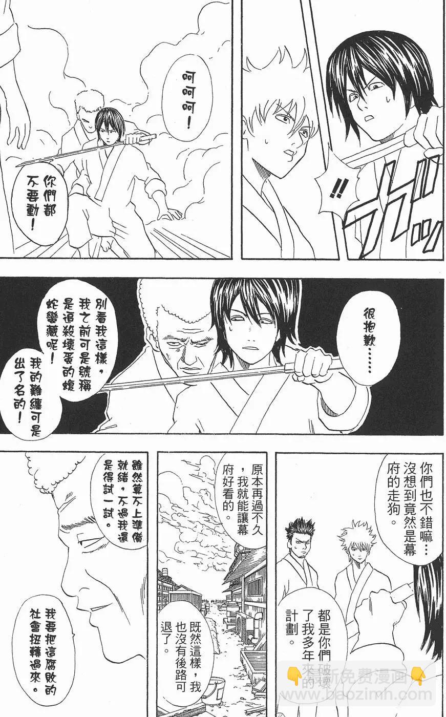 🍜银魂Gintama 第07卷 第47页