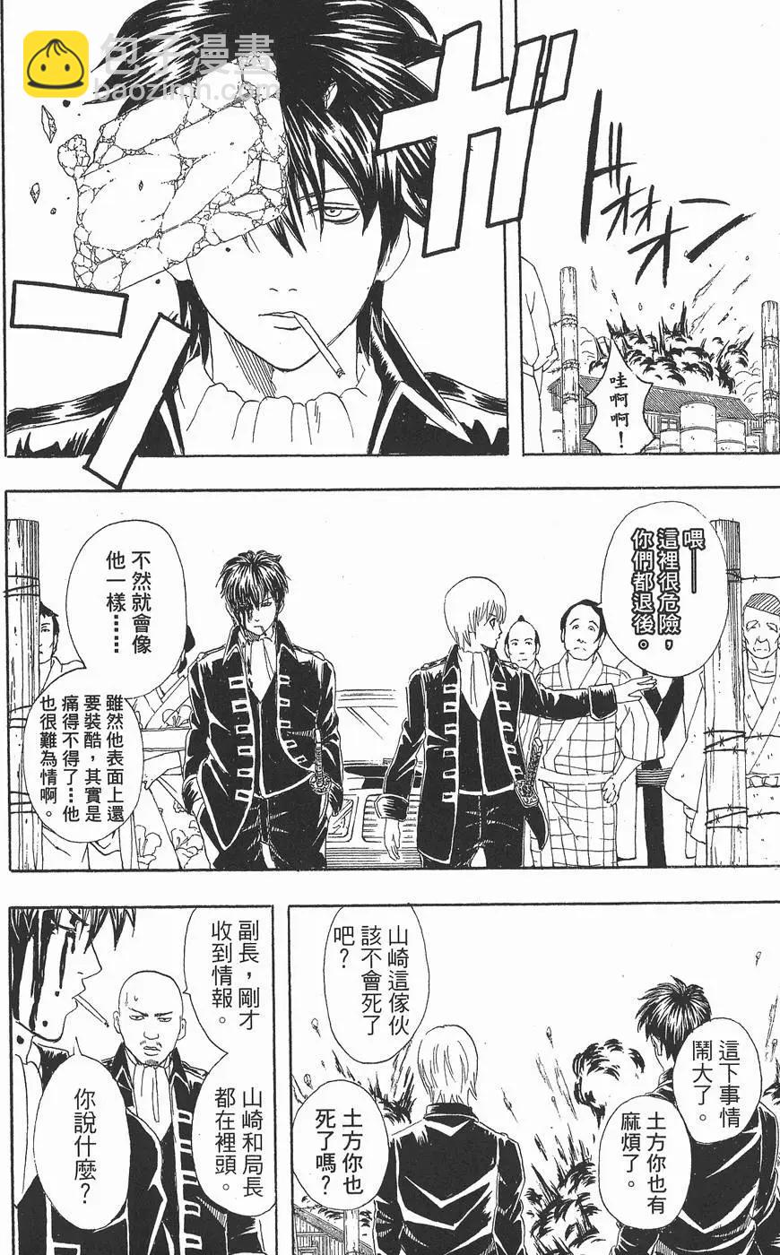 🍜银魂Gintama 第07卷 第48页