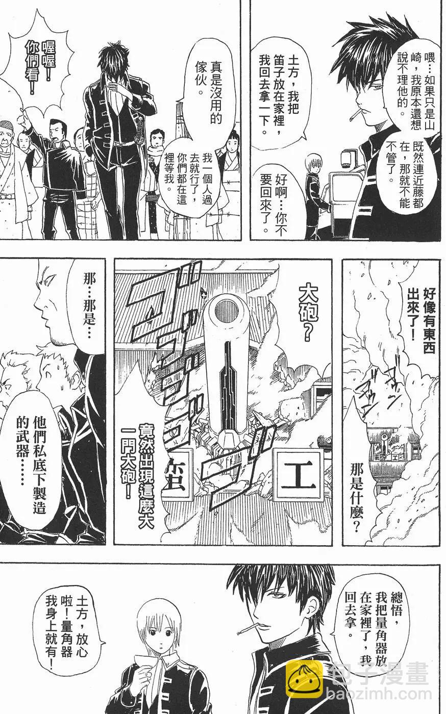 🍜银魂Gintama 第07卷 第49页