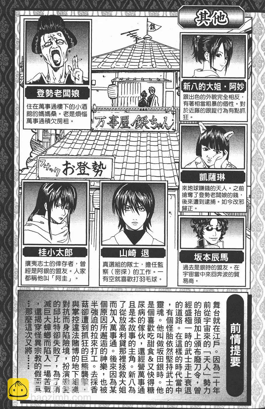 🍜银魂Gintama 第07卷 第5页