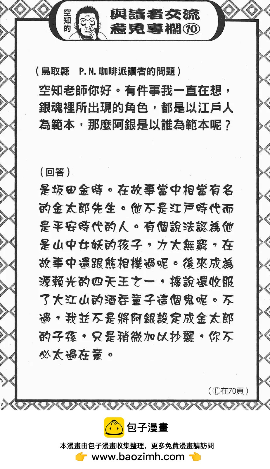 🍜银魂Gintama 第07卷 第50页