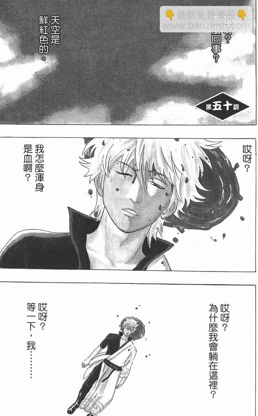 🍜银魂Gintama 第07卷 第7页