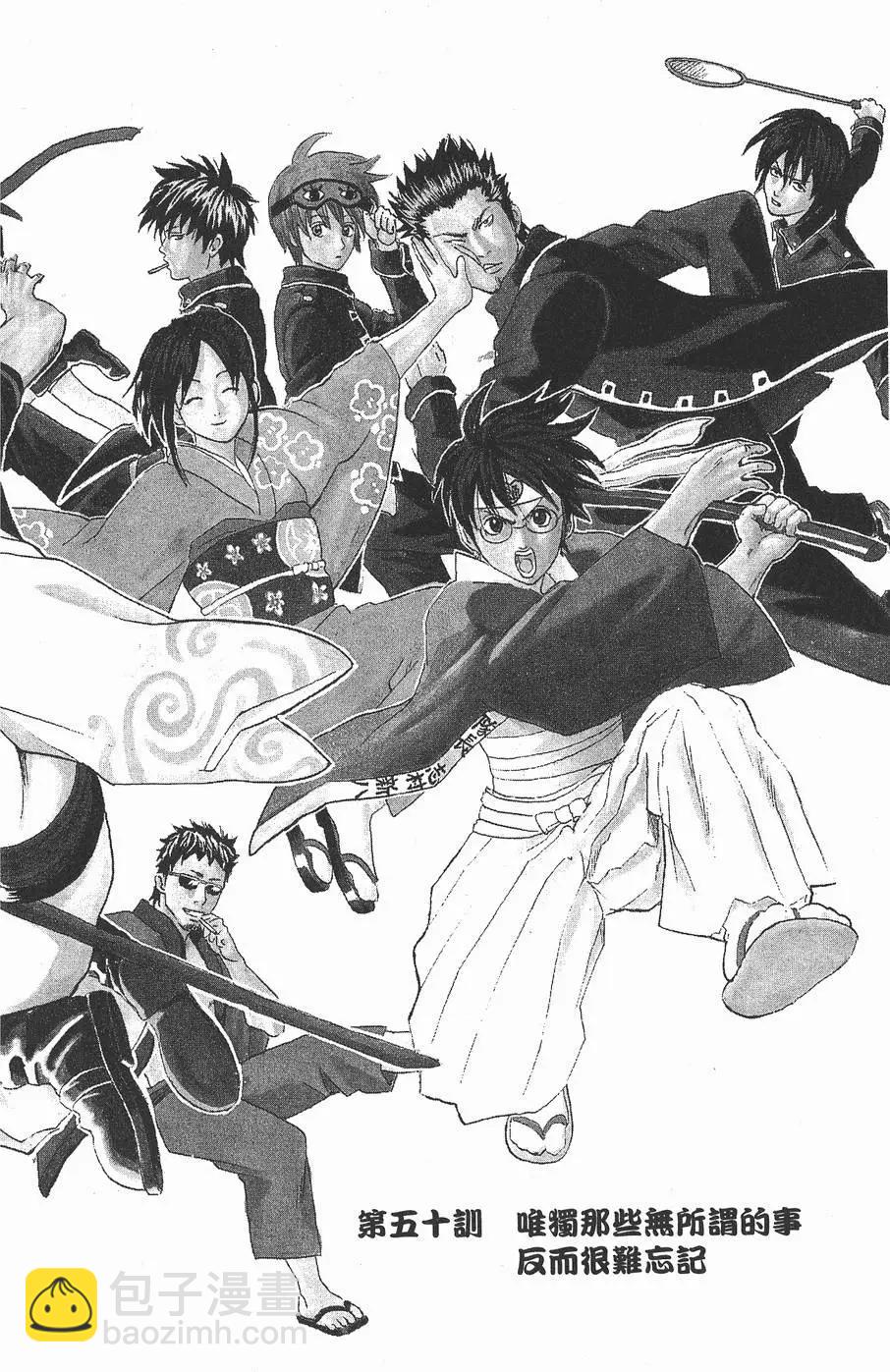🍜银魂Gintama 第07卷 第8页