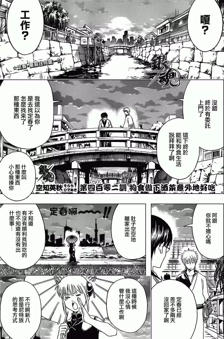 🍜银魂Gintama 第402回 第1页