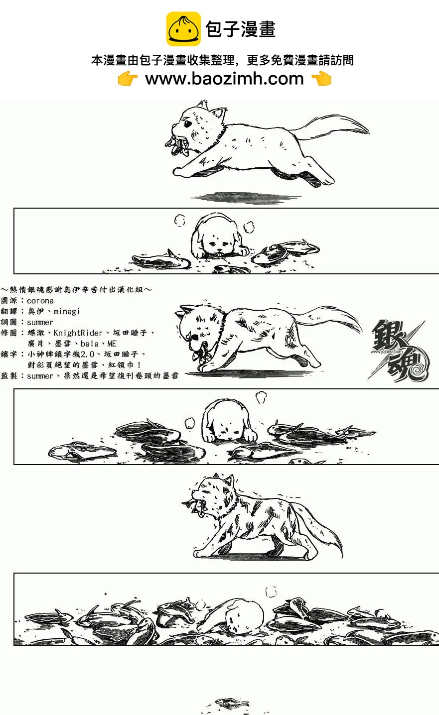 🍜银魂Gintama 第402回 第12页