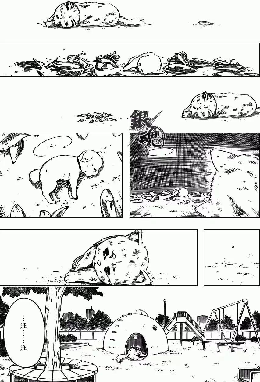 🍜银魂Gintama 第402回 第13页
