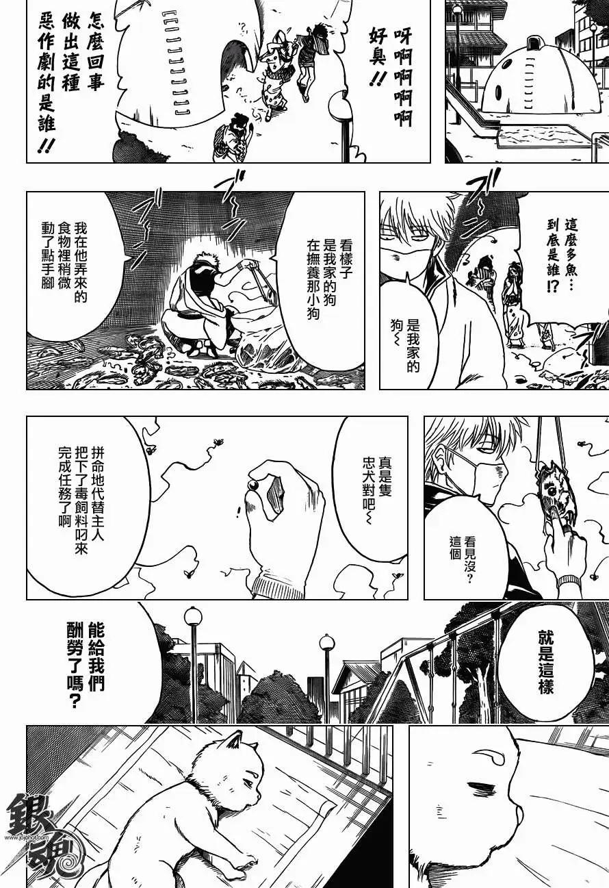 🍜银魂Gintama 第402回 第14页