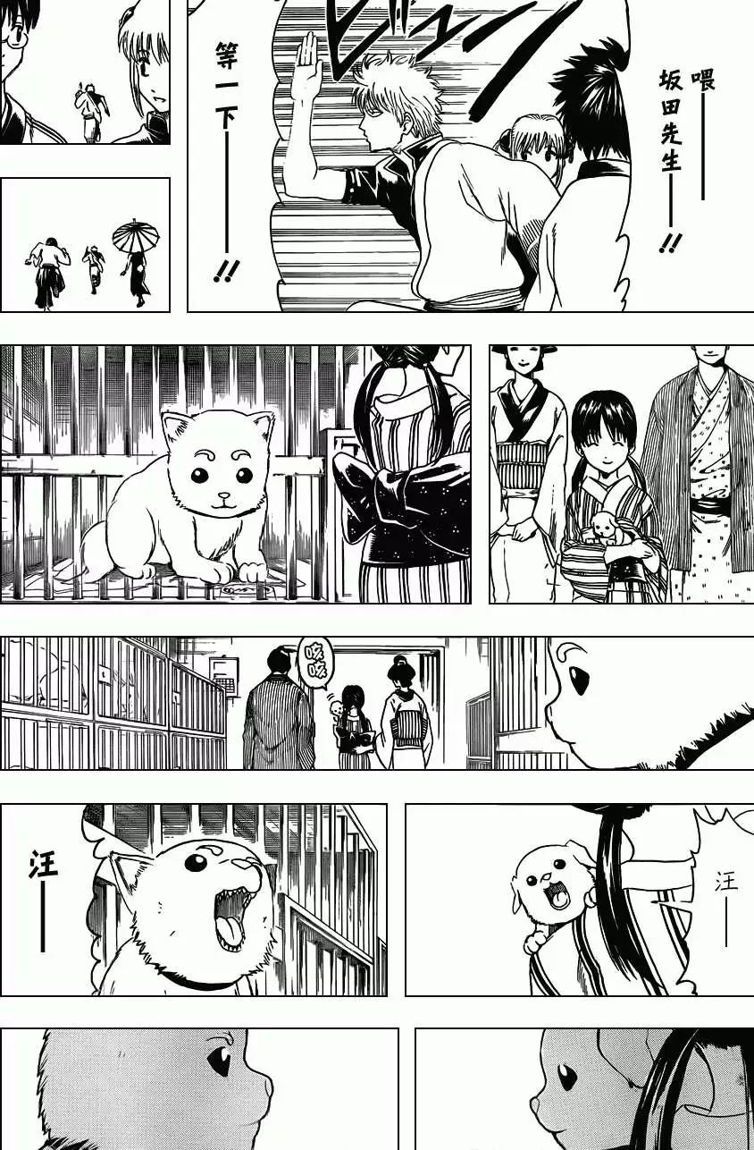 🍜银魂Gintama 第402回 第18页