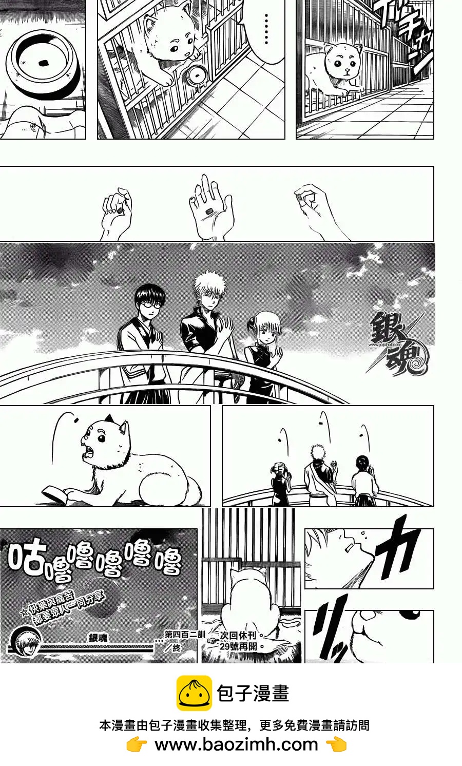 🍜银魂Gintama 第402回 第19页