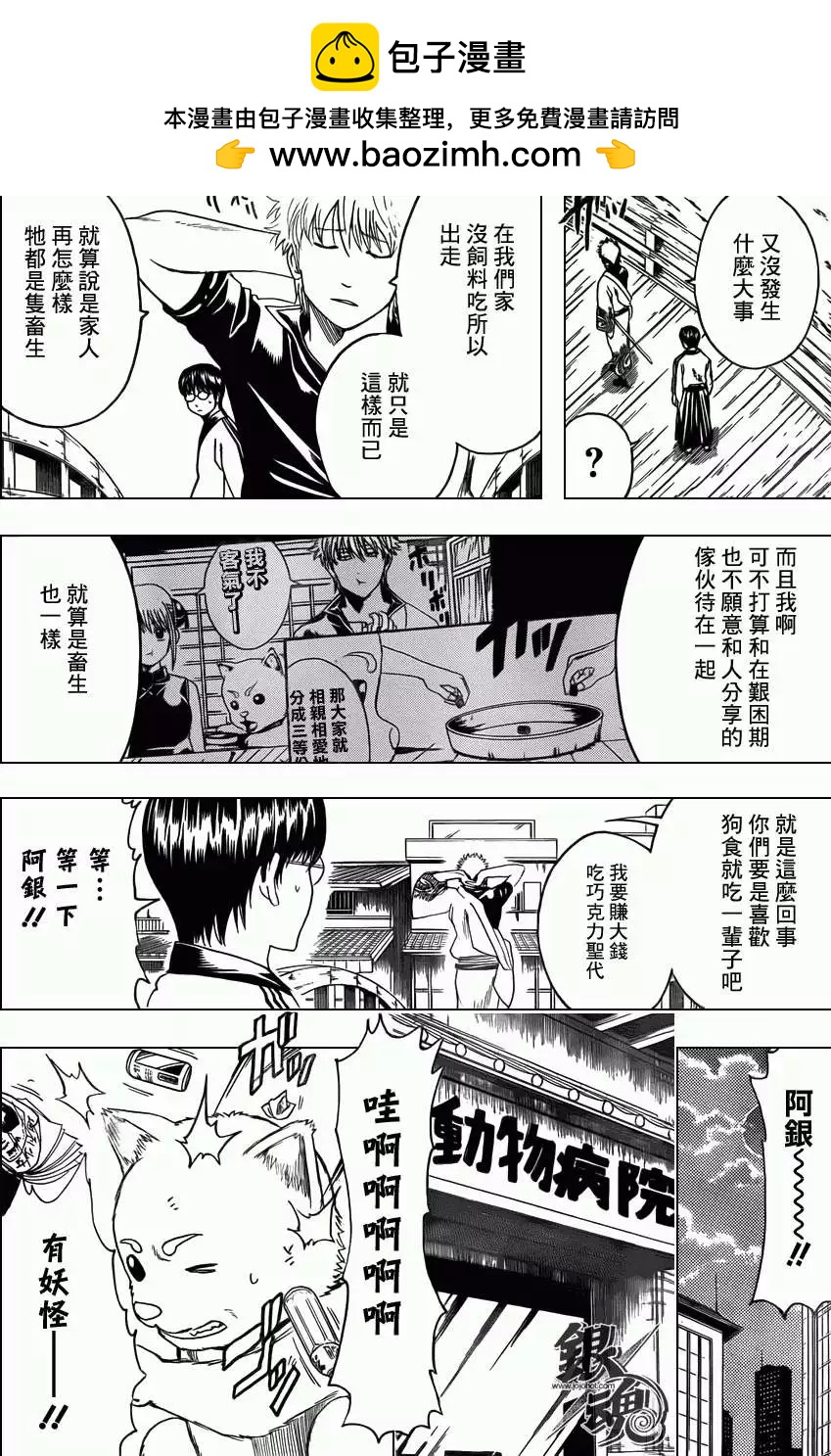 🍜银魂Gintama 第402回 第2页