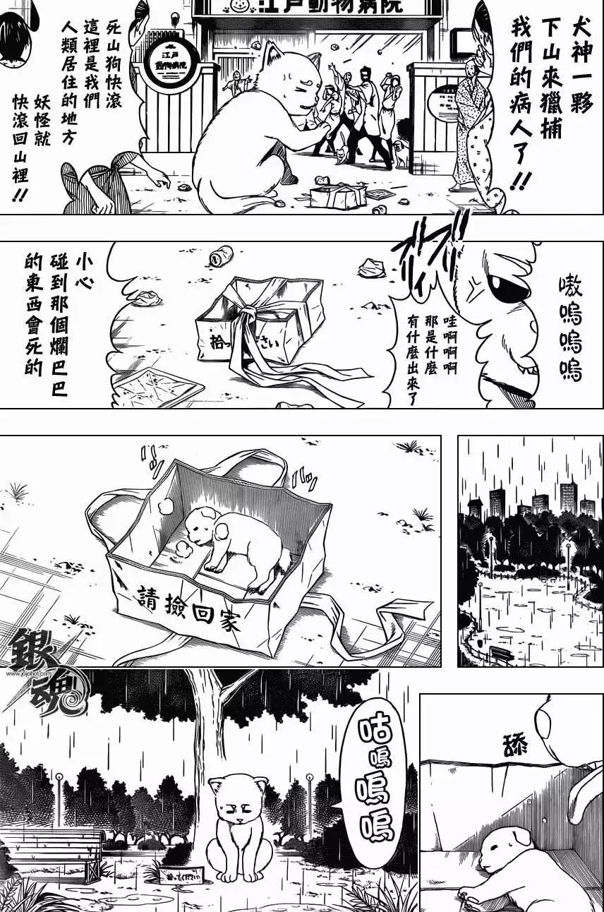 🍜银魂Gintama 第402回 第3页