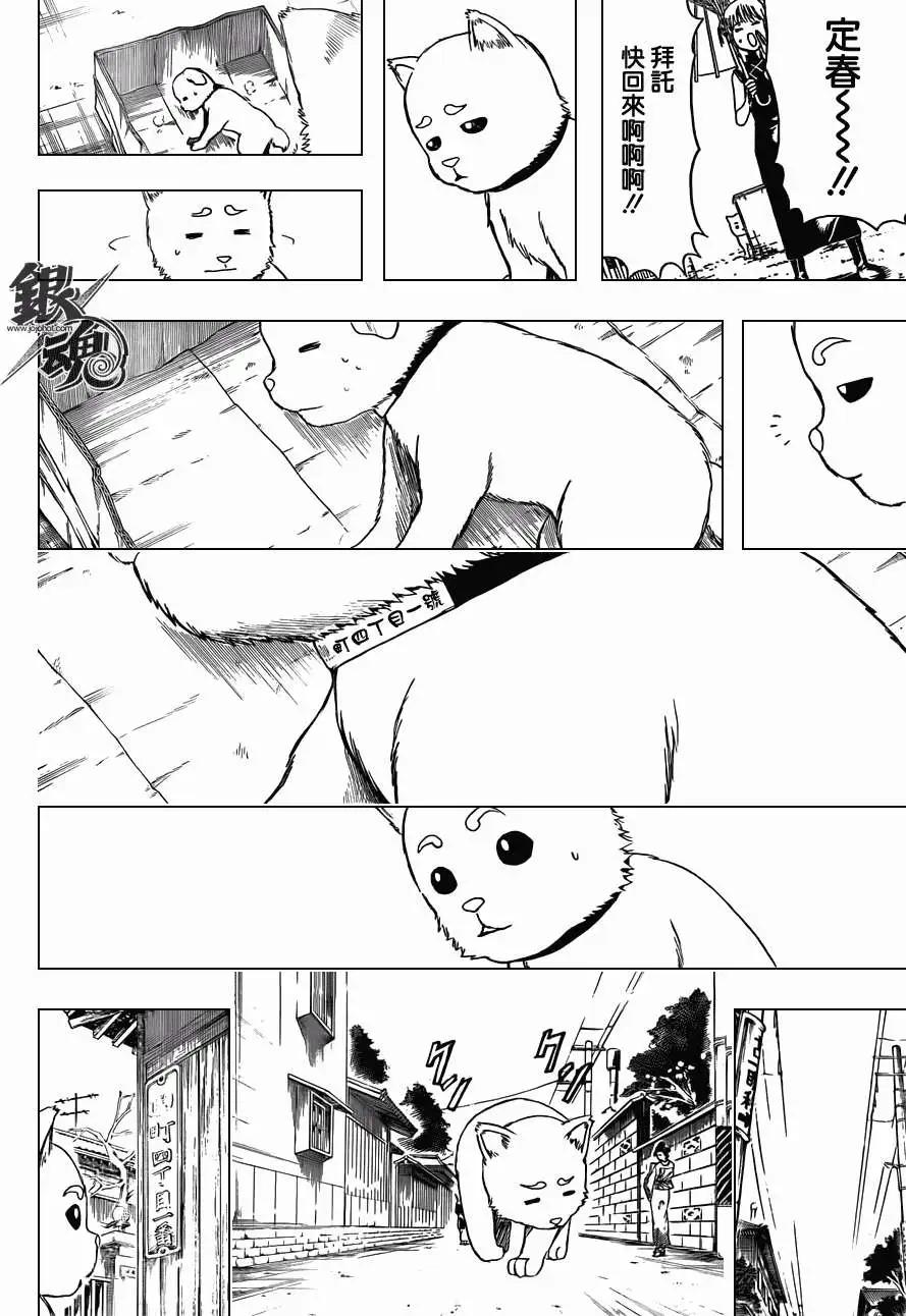 🍜银魂Gintama 第402回 第4页