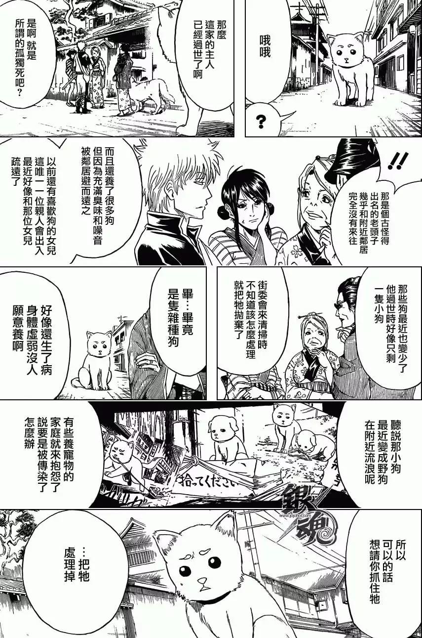 🍜银魂Gintama 第402回 第5页