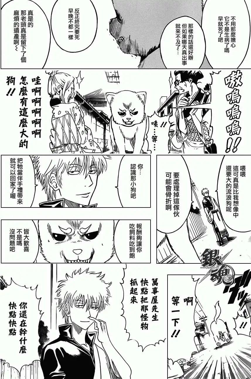 🍜银魂Gintama 第402回 第6页