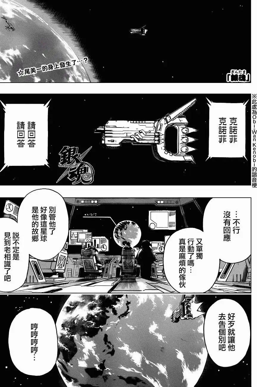 🍜银魂Gintama 第404回 第1页