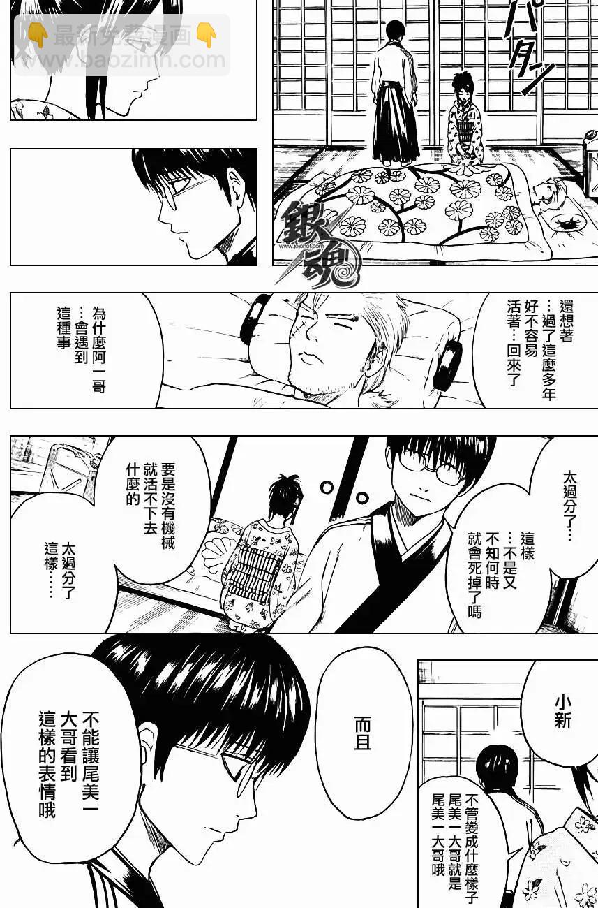 🍜银魂Gintama 第404回 第10页