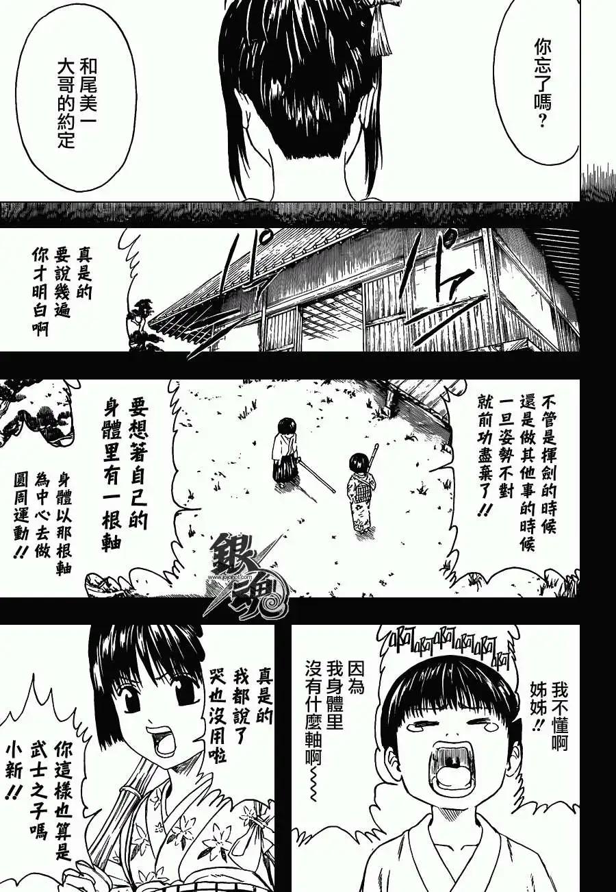 🍜银魂Gintama 第404回 第11页