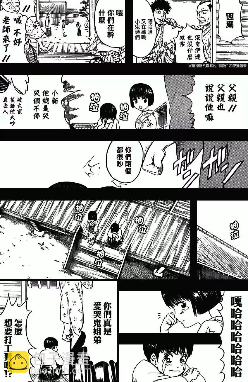 🍜银魂Gintama 第404回 第12页