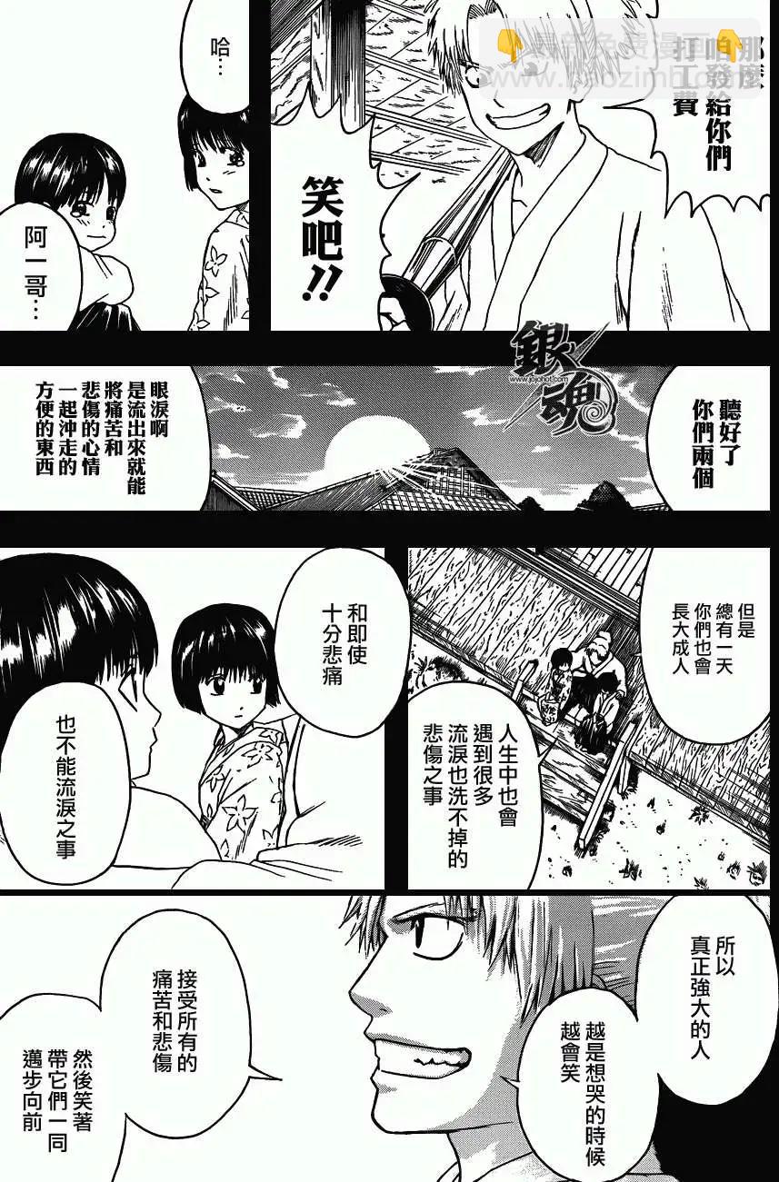 🍜银魂Gintama 第404回 第13页