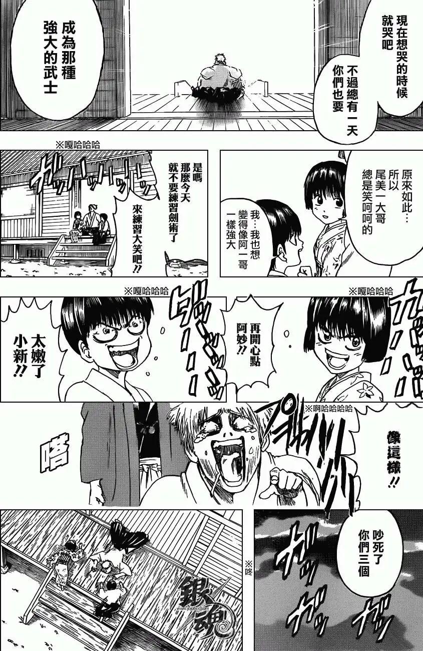 🍜银魂Gintama 第404回 第14页