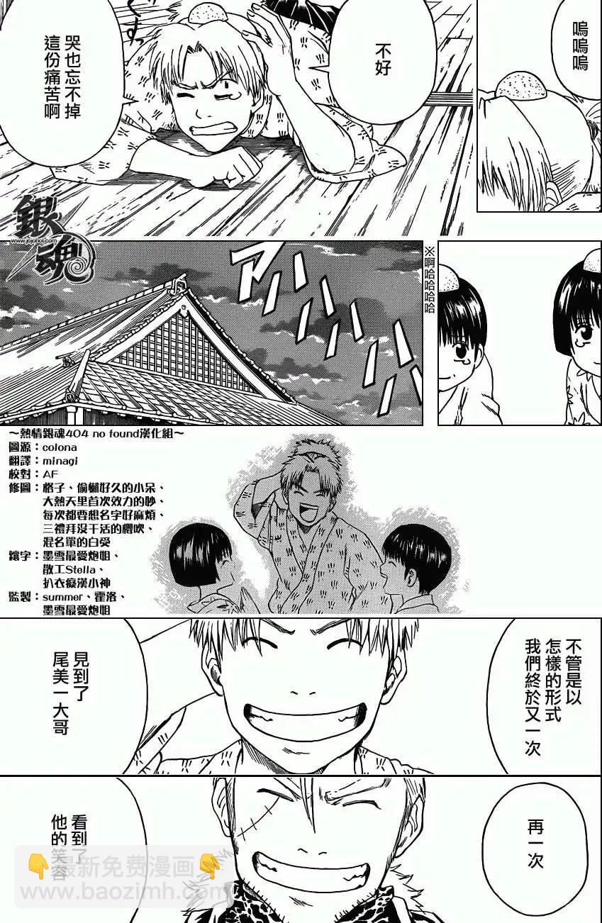 🍜银魂Gintama 第404回 第15页