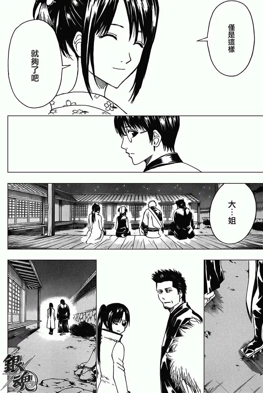 🍜银魂Gintama 第404回 第16页