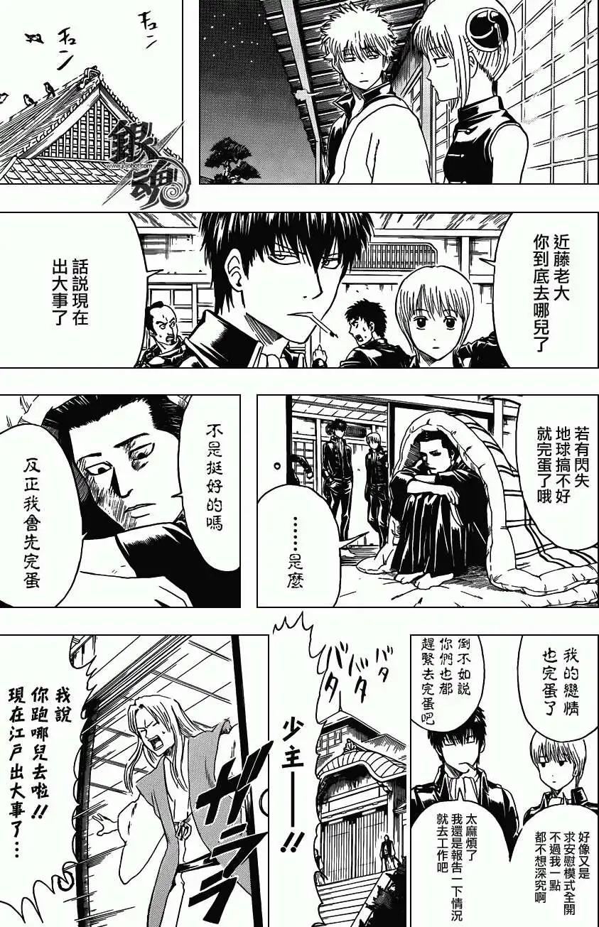 🍜银魂Gintama 第404回 第17页