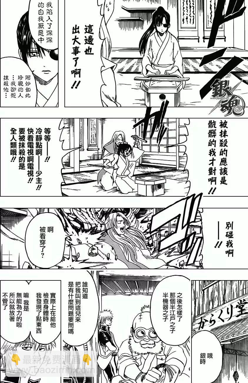 🍜银魂Gintama 第404回 第18页