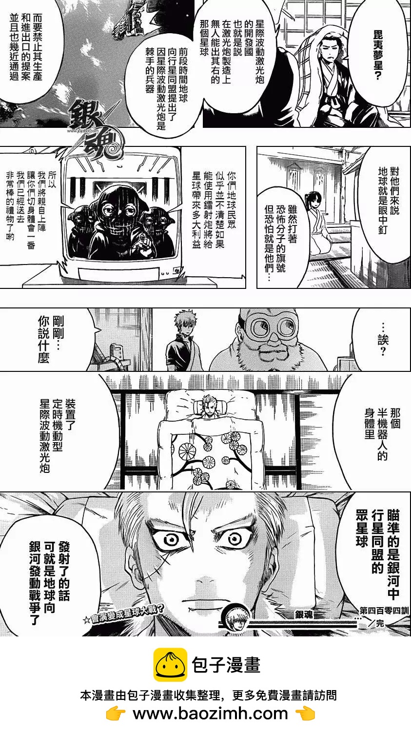 🍜银魂Gintama 第404回 第19页