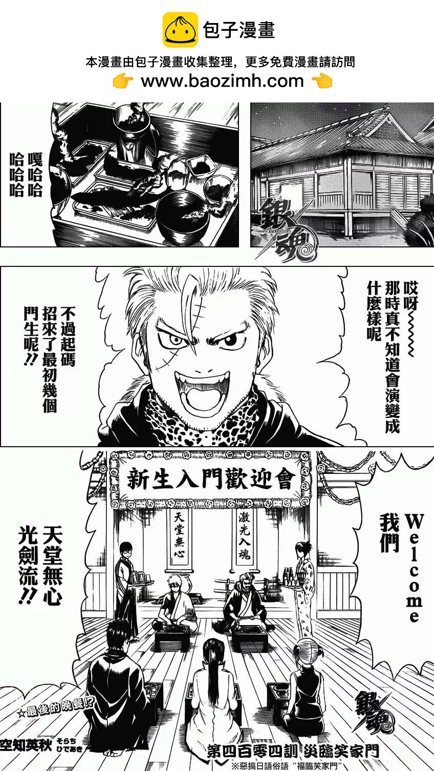🍜银魂Gintama 第404回 第2页