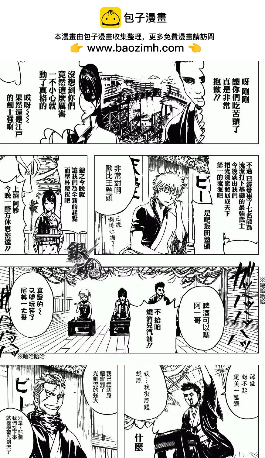 🍜银魂Gintama 第404回 第3页