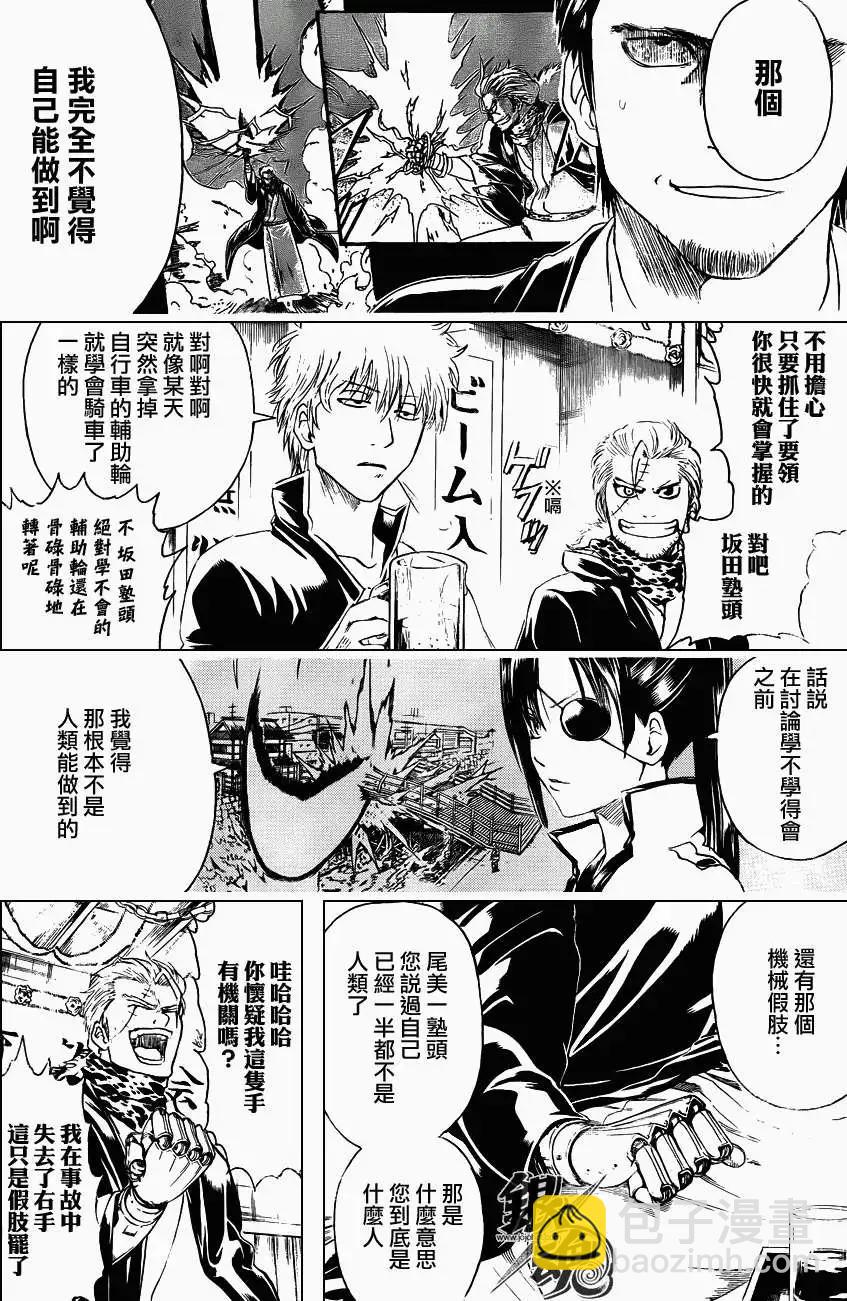 🍜银魂Gintama 第404回 第4页