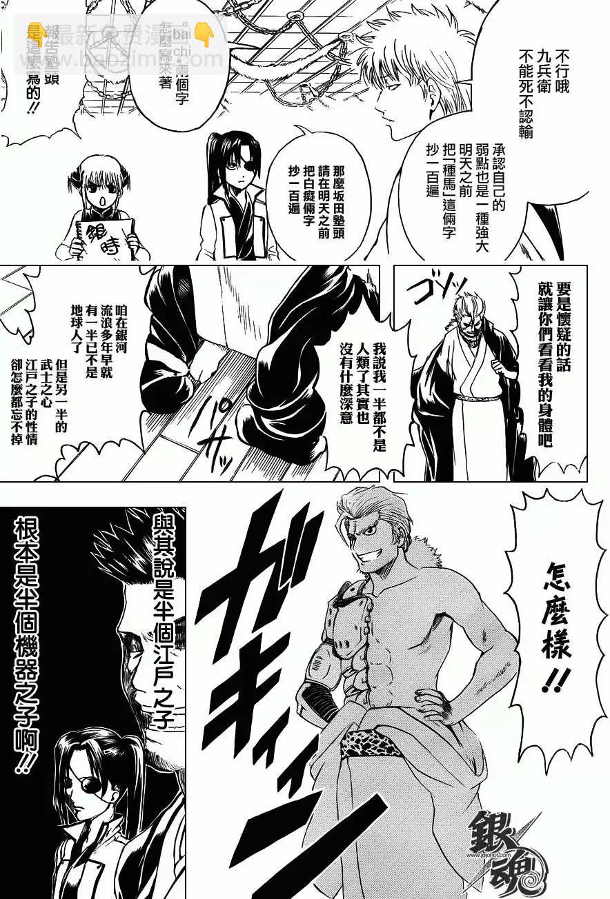 🍜银魂Gintama 第404回 第5页